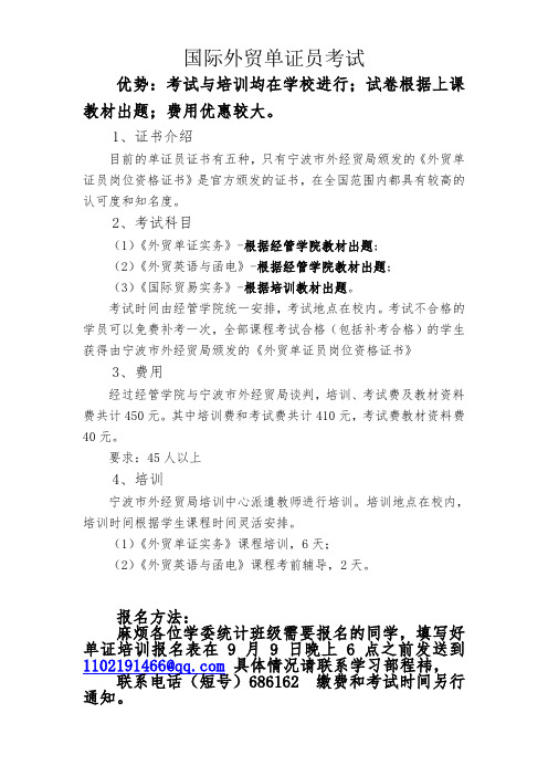 国际外贸单证员考试简章及报名表