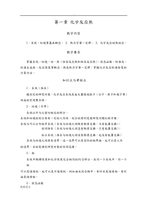 (完整版)大学化学课后习题答案解析..