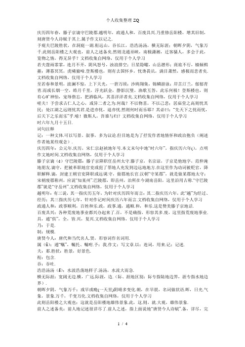 《岳阳楼记》原文与翻译
