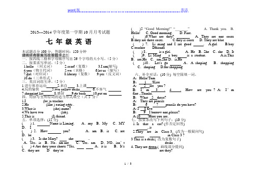 2013年秋冀教版七年级上英语第一次月考试题-免费英语教学资料下载
