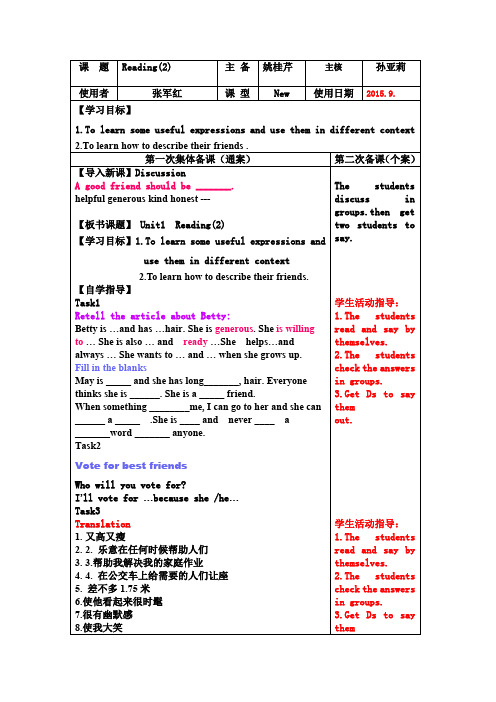 2015-2016学年八年级英语牛津译林版上导学案Unit1Reading2