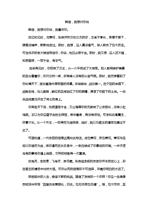 韩信,我想对你说
