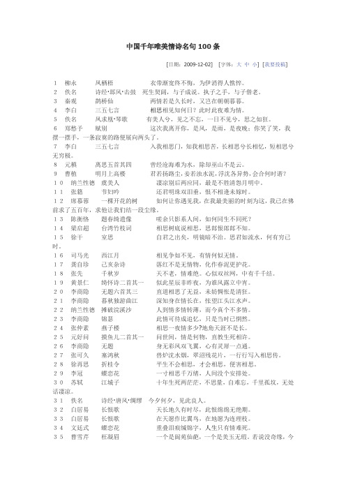 中国千年唯美情诗名句100条