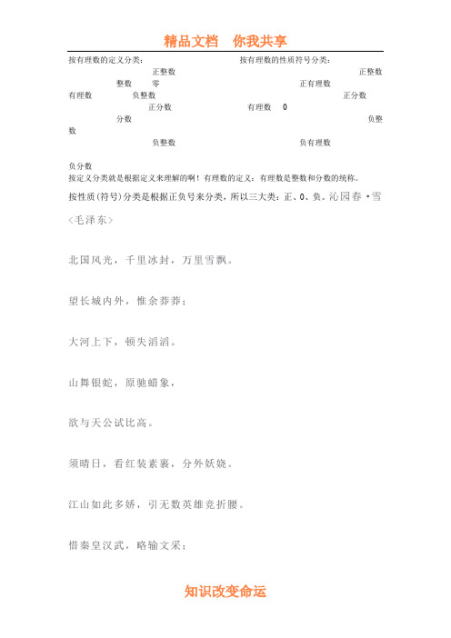 按有理数的定义分类