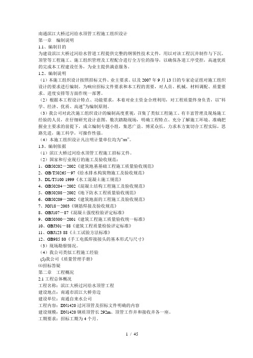 南通滨江大桥过河给水顶管工程施工组织设计