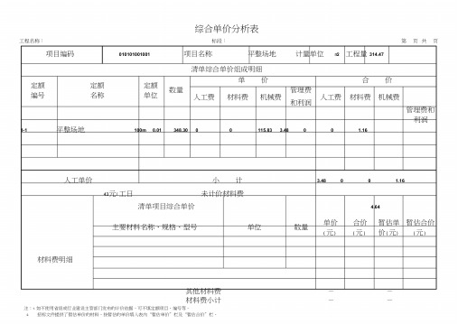 综合单价分析表