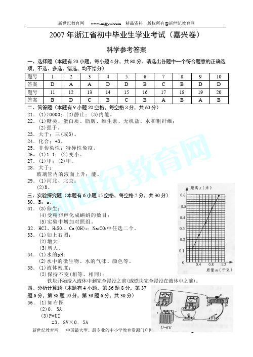 2007年浙江省科学学业考试各市地试卷集[下学期]