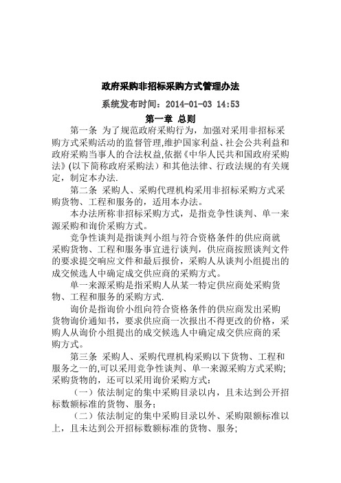 非招标采购方式管理办法