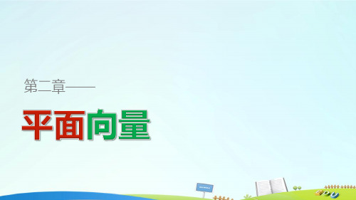高中数学 第二章 平面向量 2.3.3 向量数量积的坐标运