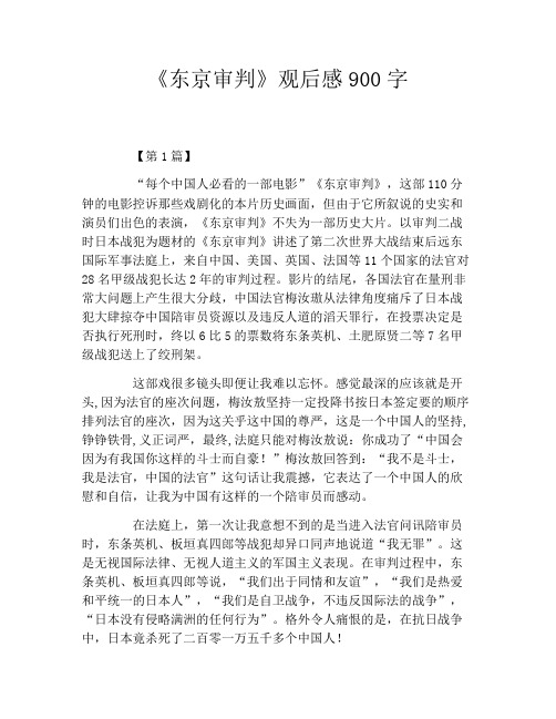 《东京审判》观后感900字