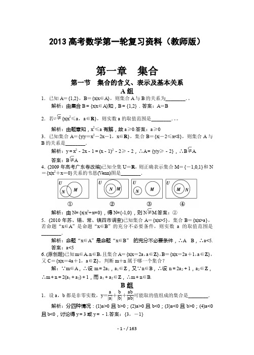 高考数学第一轮复习资料(详细答案)精品。