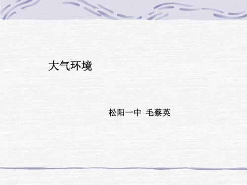 大气的运动 PPT课件 7 人教版