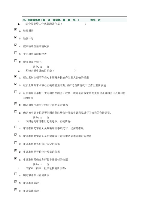 审计学多选题