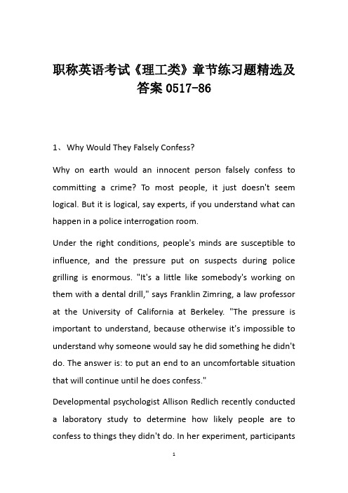 职称英语考试《理工类》章节练习题精选及答案0517-86