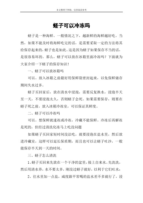蛏子可以冷冻吗
