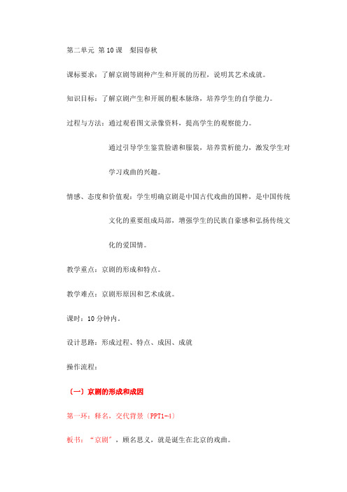 2021-2022学年岳麓版必修3 第二单元 第10课 梨园春秋 教案(3)