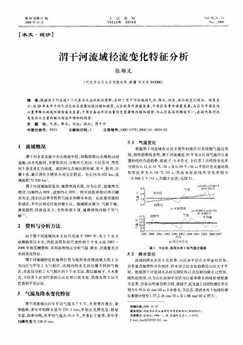 渭干河流域径流变化特征分析