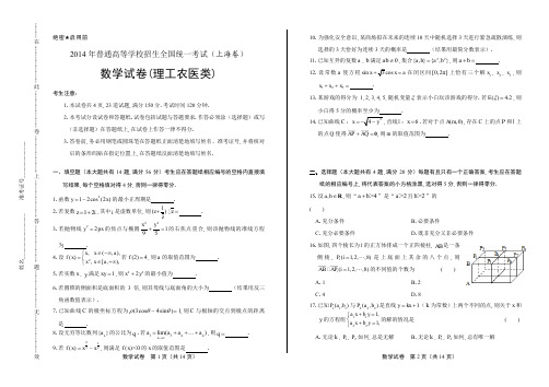 2014年高考理科数学上海卷(含答案解析)