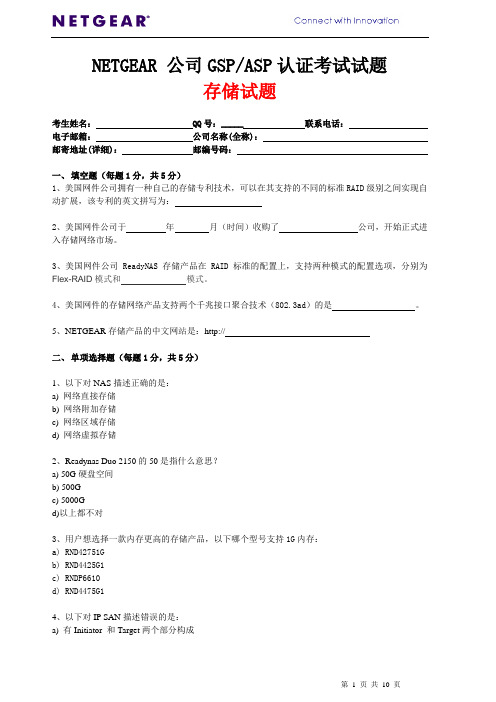 美国网件存储设备试题(考试用).