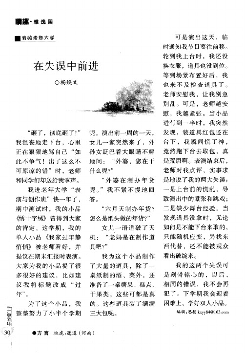 在失误中前进