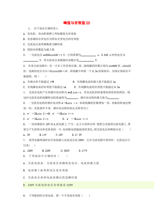 【精选】江苏省启东市高考物理总复习交变电流交变电流的产生及描述电感和电容对交变电流的影响峰值与有效值