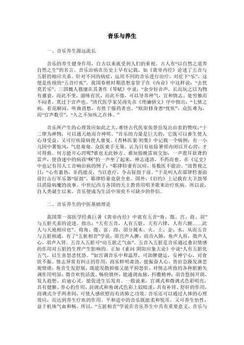 音乐与养生