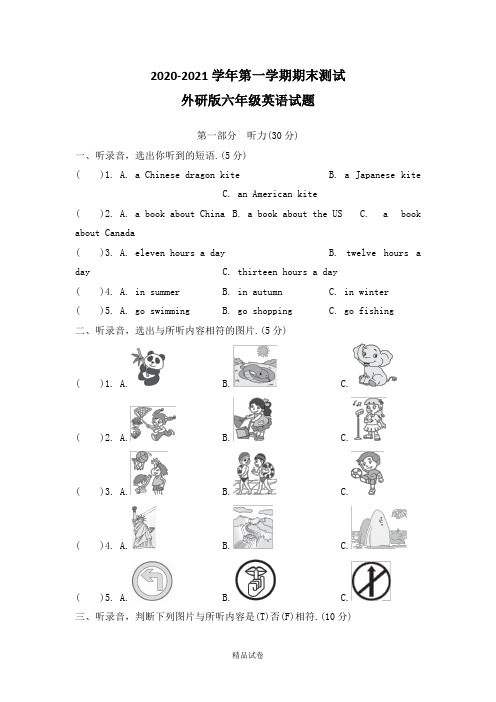 外研版英语六年级上学期《期末测试题》带答案解析
