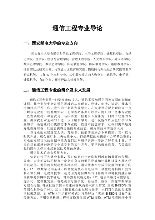 通信工程专业导论