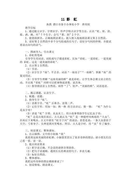 (部编)人教语文2011课标版一年级下册11 彩虹