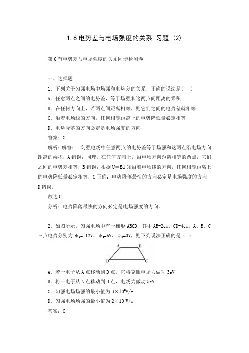 电势差与电场强度的关系 习题 (2)