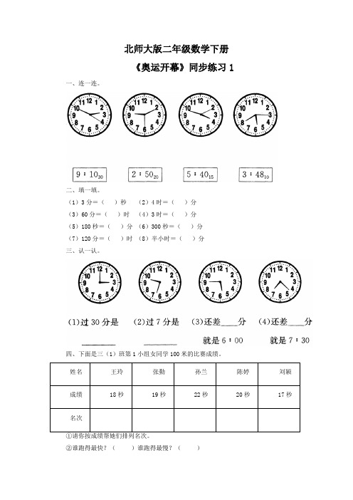北师大版二年级数学下册《奥运开幕》同步练习1