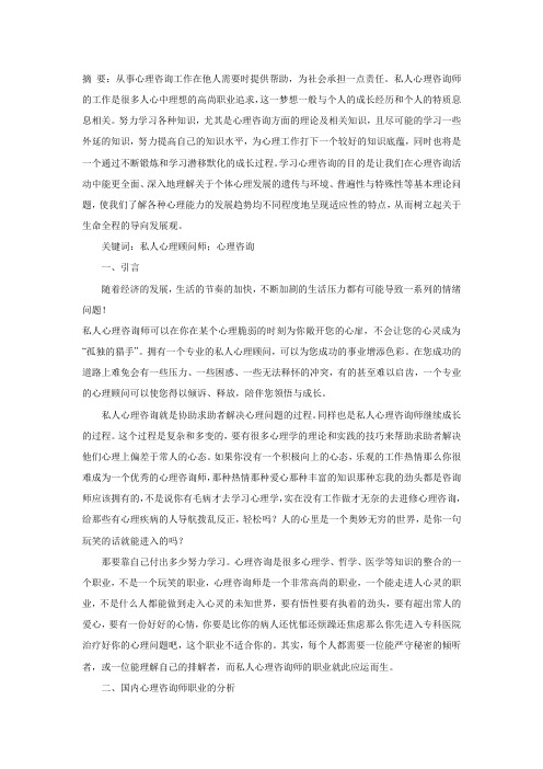 浅析私人心理顾问