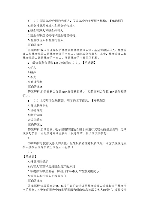 乐考网-基金从业资格考试《法律法规》模拟试题2