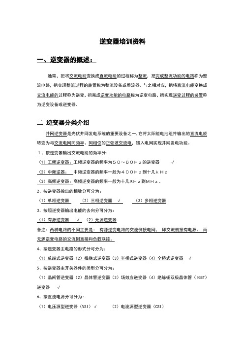 SG500KTL逆变器培训资料