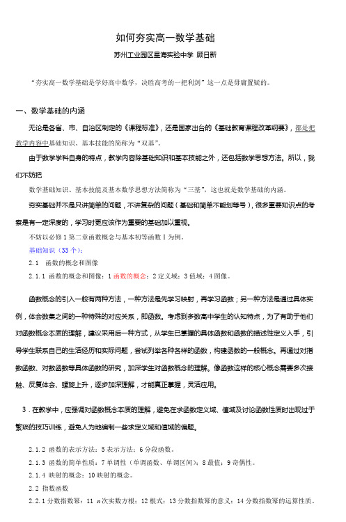 如何夯实高一数学基础