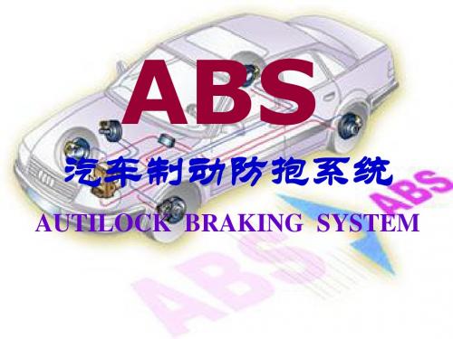 ABS培训资料 - 副本