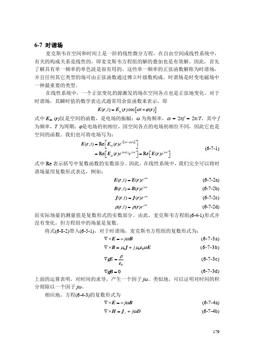 时谐场
