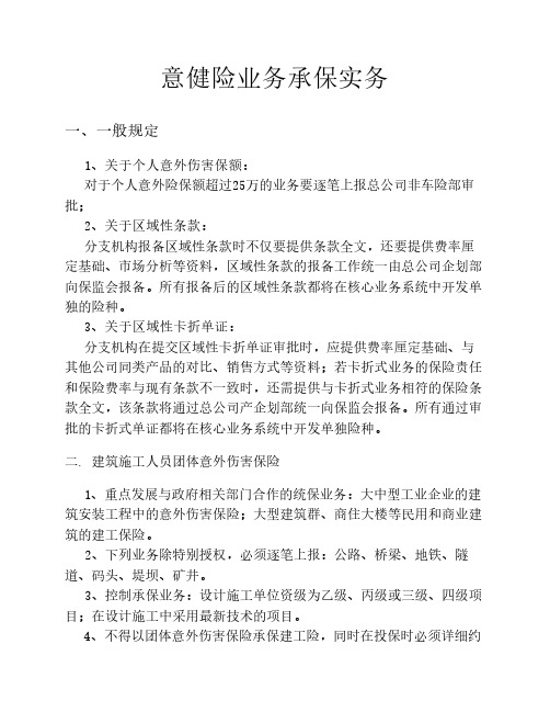 意健险承保实务