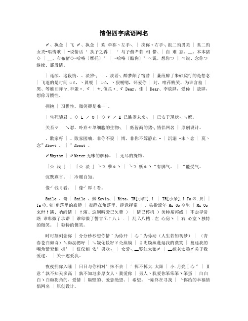 情侣四字成语网名