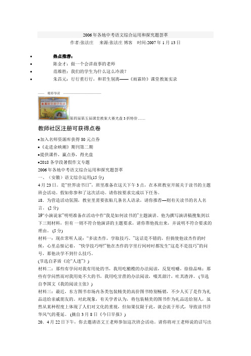 #2006年各地中考语文综合运用与探究题荟萃