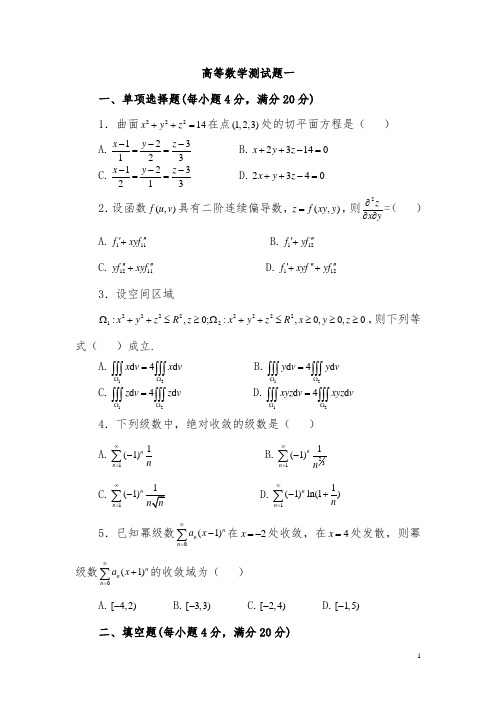 高等数学期末试卷及答案