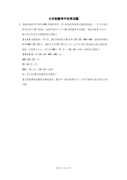 小升初数学牛吃草问题及答案 (1)