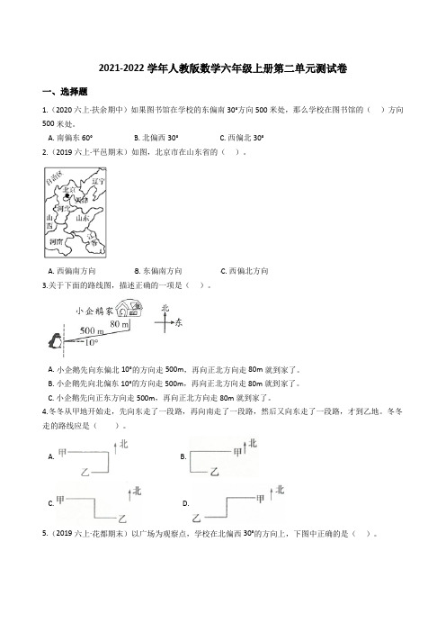 2021-2022学年人教版数学六年级上册第二单元测试卷(学生版)