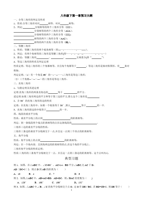 北师大版八年级数学下册第一章复习提纲