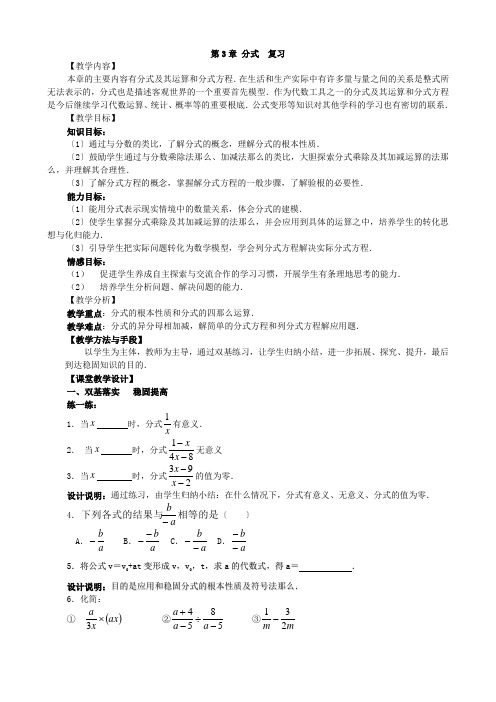 最新版初中数学教案《分式》复习教案