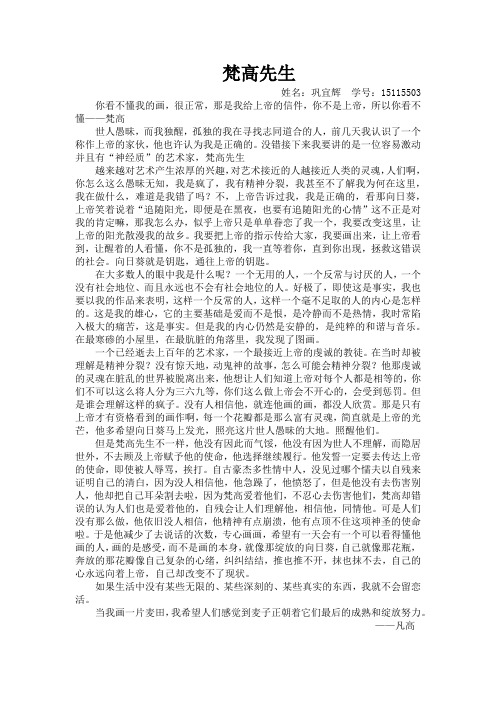 现代艺术思潮 梵高
