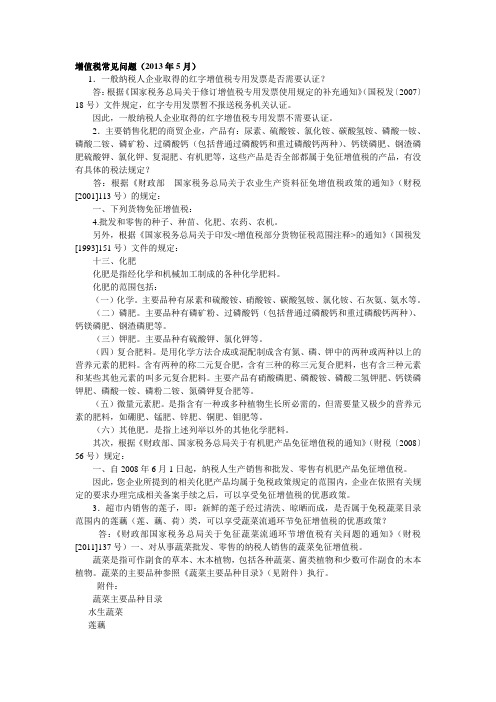 增值税常见问题