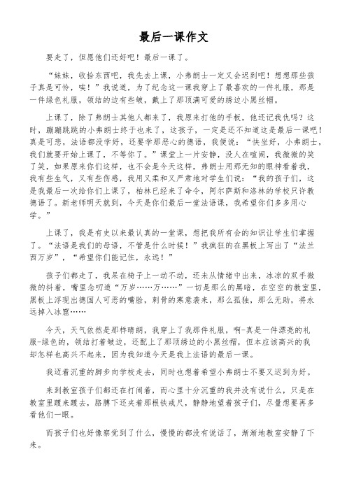 最后一课作文