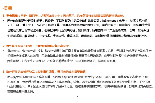 计算机MES行业国内国外主要厂商梳理及发展趋势分析