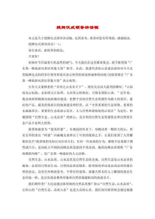 授牌仪式领导讲话稿